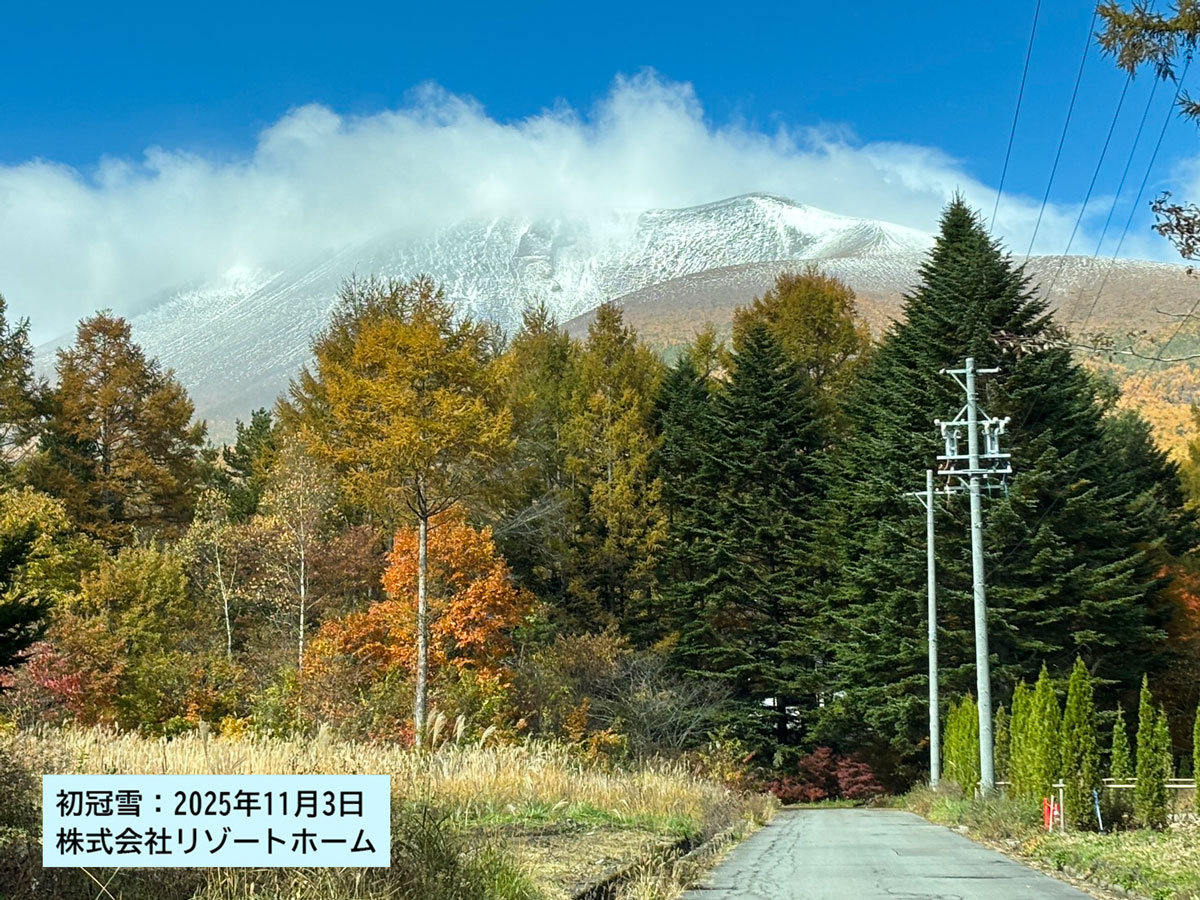 初冠雪2025.11.3_株式会社リゾートホーム2.jpg