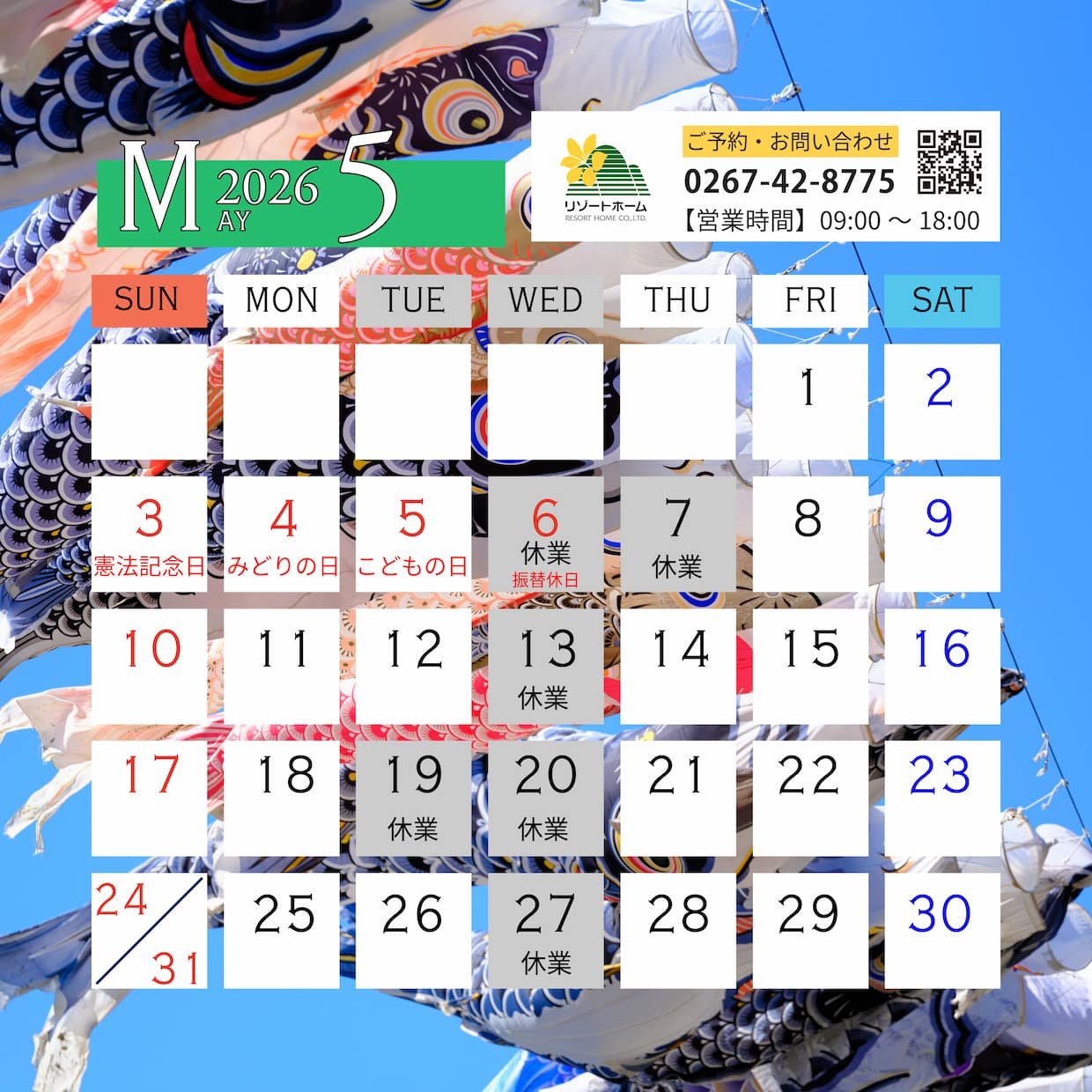 2026営業カレンダー5_ブログ.jpg