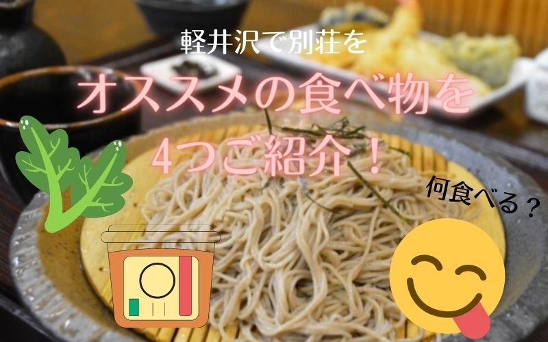オススメの食べ物を4つご紹介！.jpg