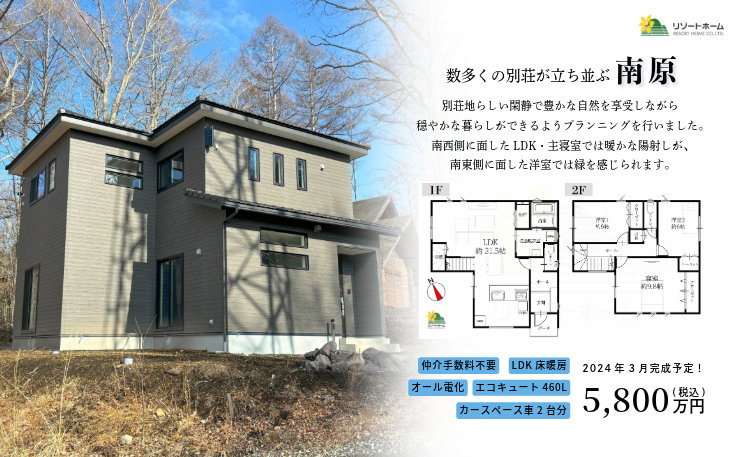 新築建売南原5800万円_20240314.jpeg