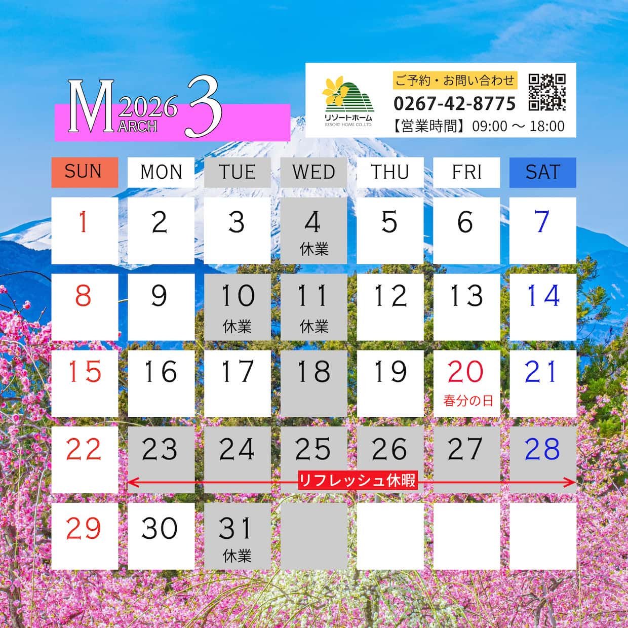 2026営業カレンダー3_ブログ.jpg