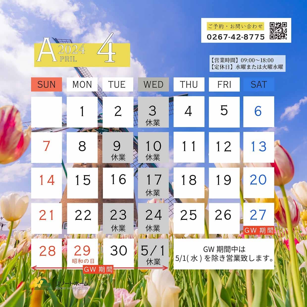 営業カレンダー【月末更新】