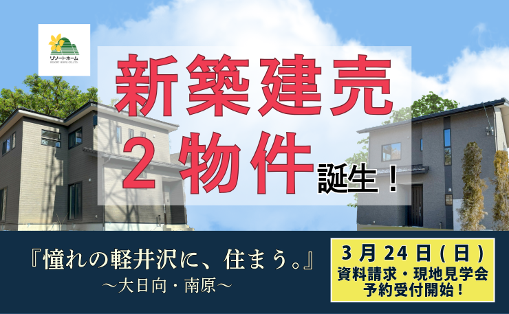 3.14建売-1-3-14建売_紹介ブログ.png