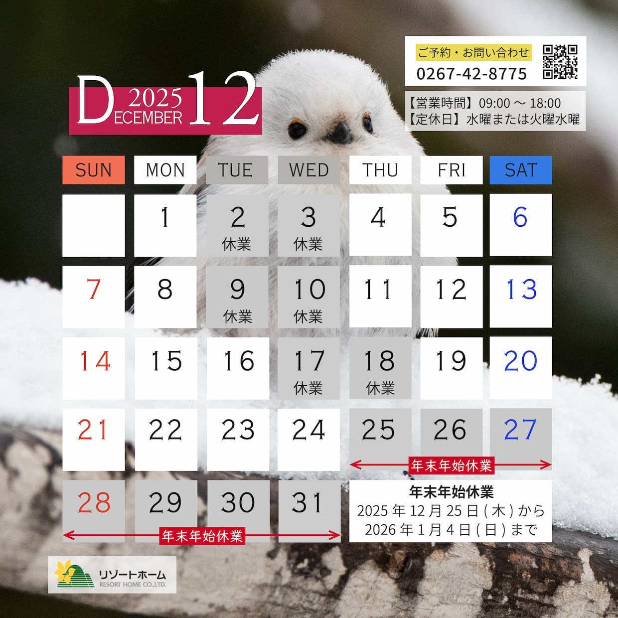 2025営業カレンダー12_ブログ.jpg