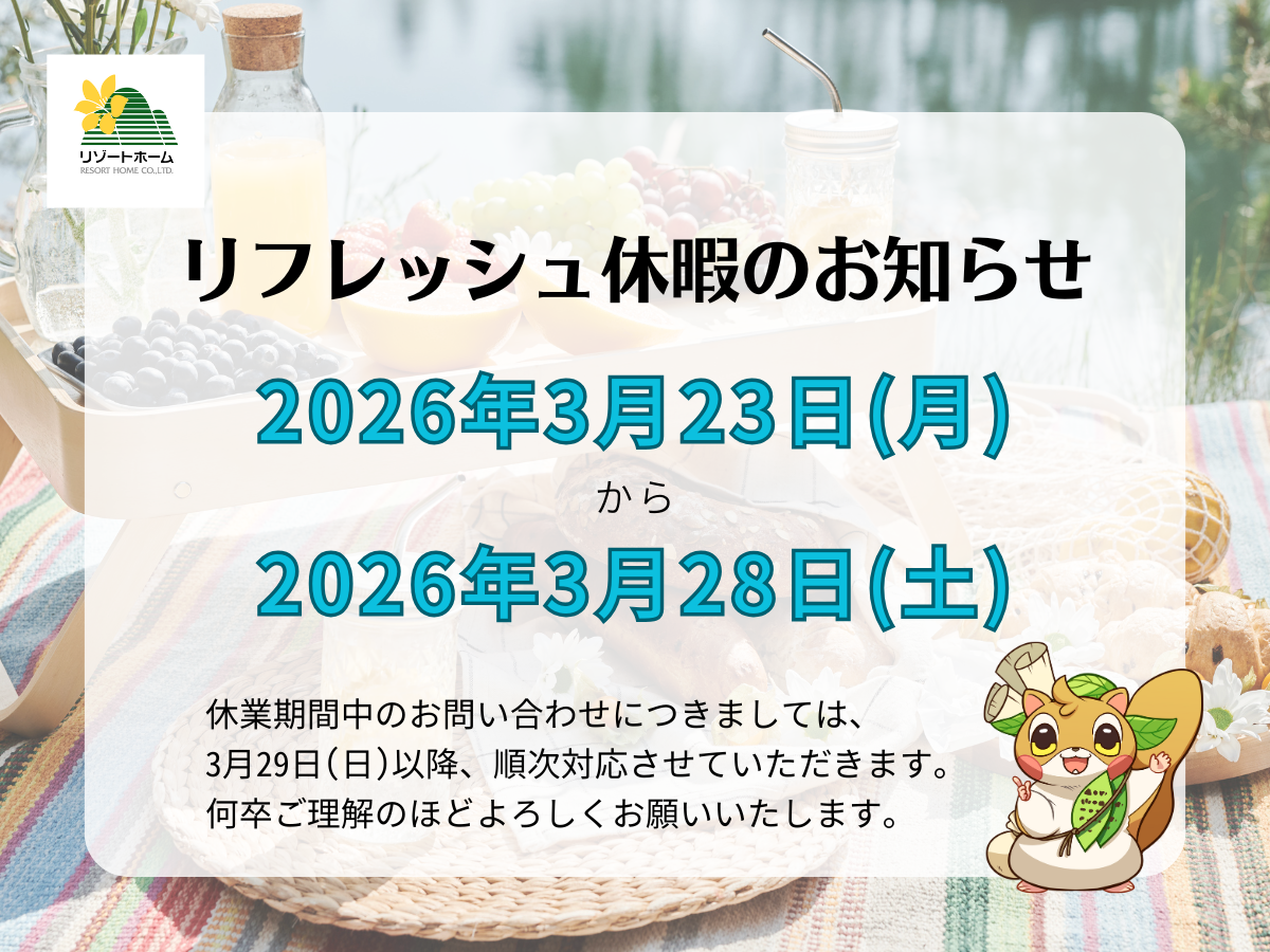 3月リフレッシュ休暇のお知らせ.png