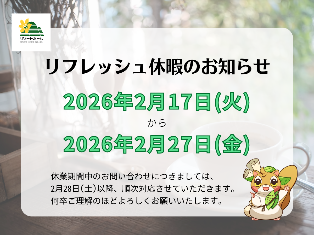 2月リフレッシュ休暇のお知らせ.png