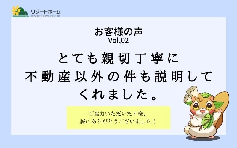 Y様_お客様の声.jpg