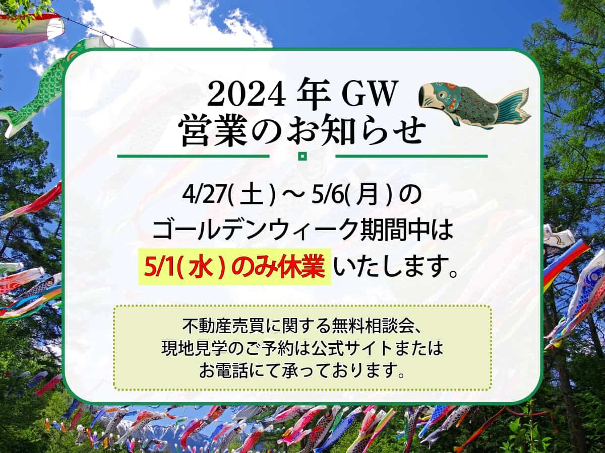 2024年GW営業のお知らせ_ブログ.jpg